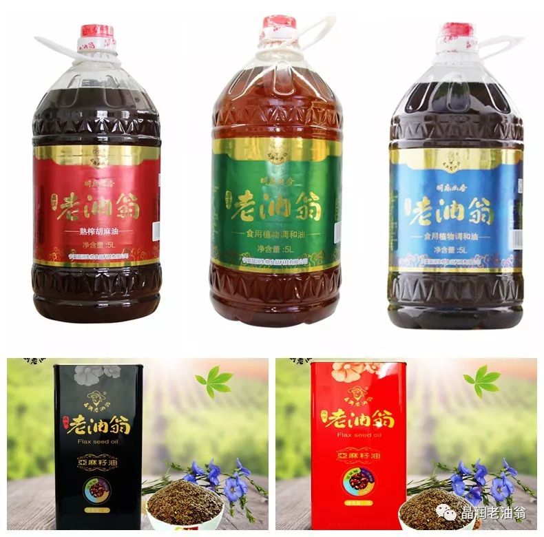 【晶潤老油翁胡麻油】健康胡麻油|寧夏胡麻油|寧夏食用油|寧夏菜籽油|寧夏亞麻油|寧夏晶潤生物食品科技有限公司 【晶潤老油翁胡麻油】健康胡麻油|寧夏胡麻油|寧夏食用油|寧夏菜籽油|寧夏亞麻油|寧夏晶潤生物食品科技有限公司