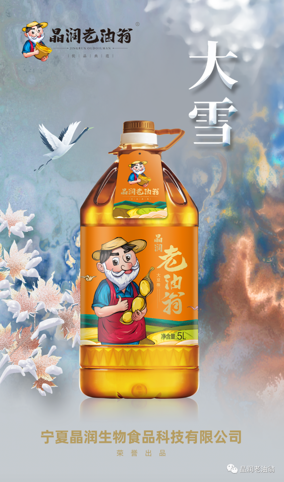 【晶潤老油翁胡麻油】健康胡麻油|寧夏胡麻油|寧夏食用油|寧夏菜籽油|寧夏亞麻油|寧夏晶潤生物食品科技有限公司 【晶潤老油翁胡麻油】健康胡麻油|寧夏胡麻油|寧夏食用油|寧夏菜籽油|寧夏亞麻油|寧夏晶潤生物食品科技有限公司